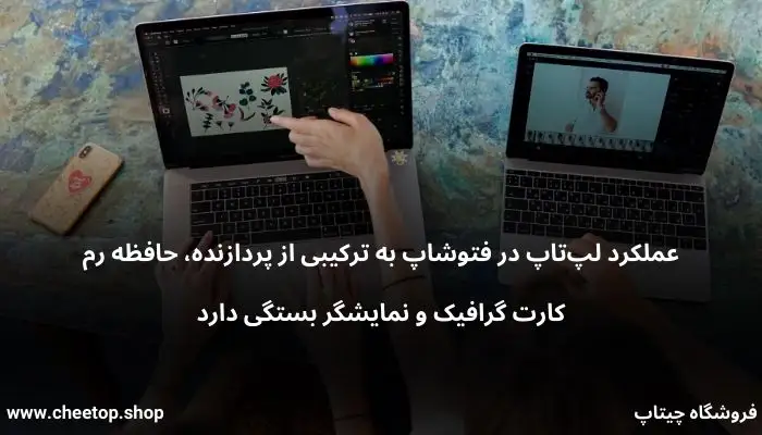 بررسی عملکرد کلی لپ تاپ در فتوشاپ